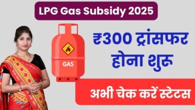 LPG Gas Subsidy 2025