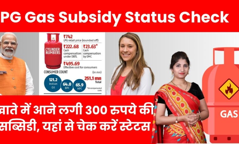 LPG Gas Subsidy Status Check