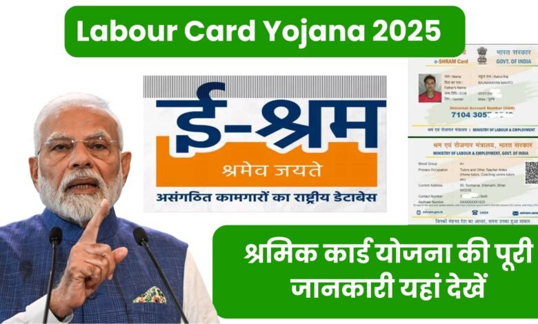 Labour Card Yojana 2025