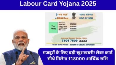 Labour Card Yojana 2025 – ई-श्रम कार्ड से पेंशन और सरकारी लाभ
