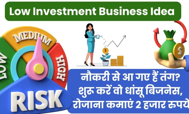 Low Investment Business Idea