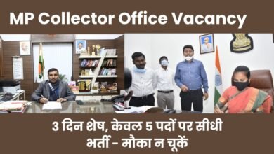 MP Collector Office Vacancy