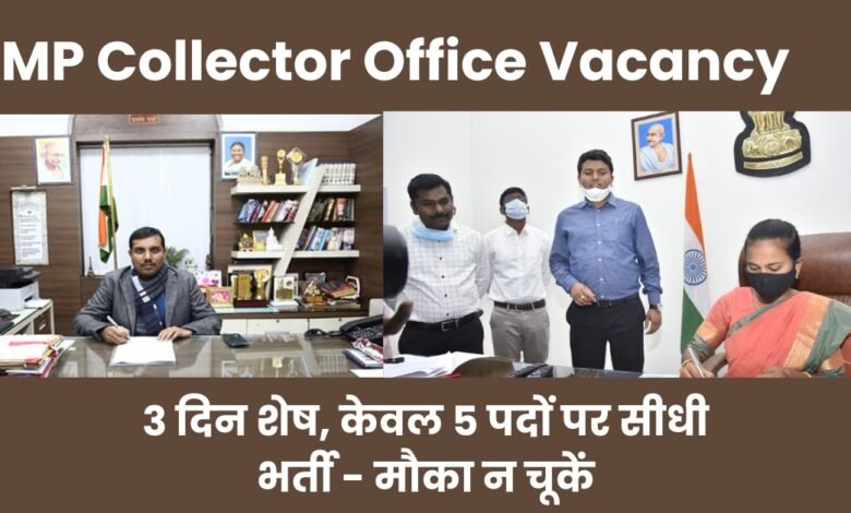MP Collector Office Vacancy