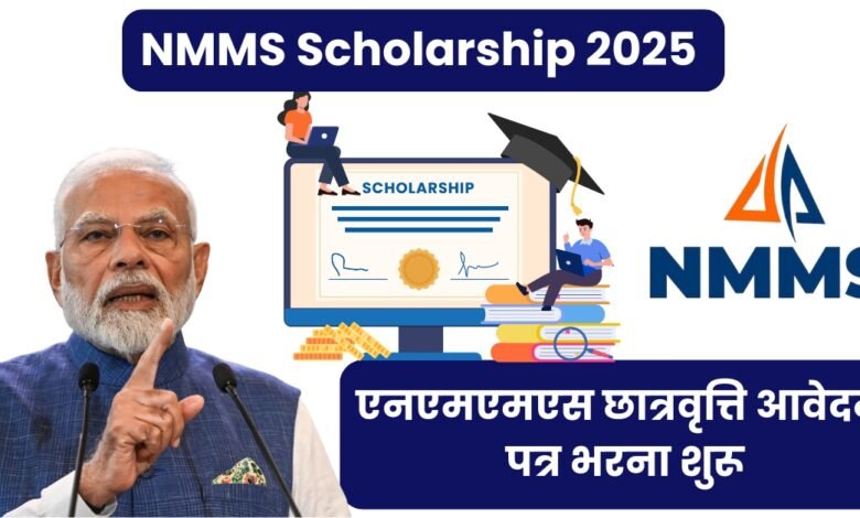 NMMS Scholarship 2025