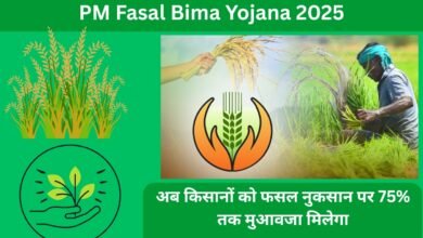 PM Fasal Bima Yojana 2025