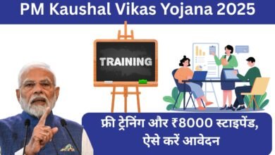 PM Kaushal Vikas Yojana 2025