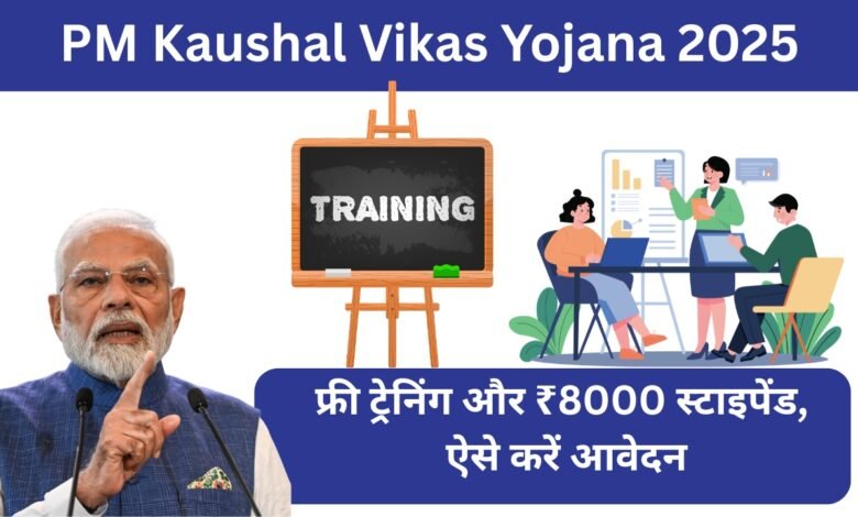 PM Kaushal Vikas Yojana 2025
