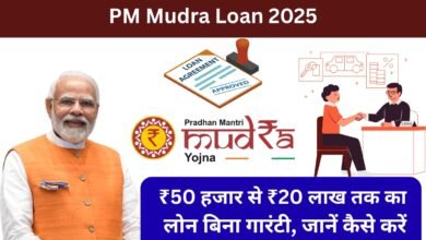 PM Mudra Loan 2025