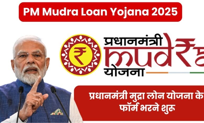 PM Mudra Loan Yojana 2025