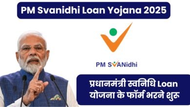 PM Svanidhi Loan Yojana 2025