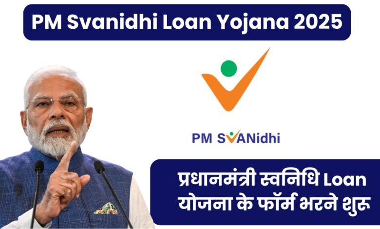 PM Svanidhi Loan Yojana 2025