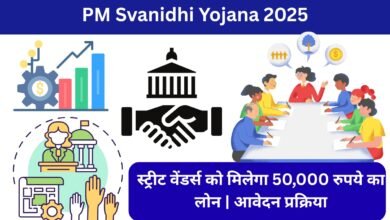 PM Svanidhi Yojana 2025