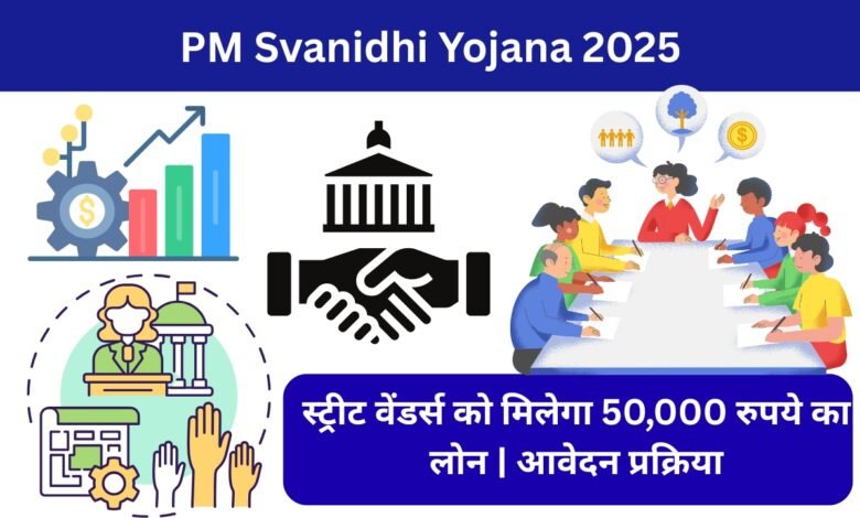 PM Svanidhi Yojana 2025
