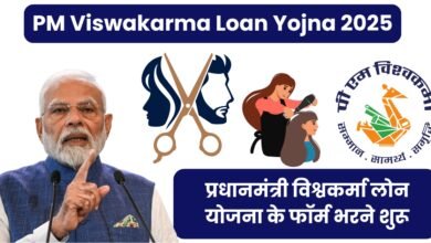 PM Viswakarma Loan Yojna 2025