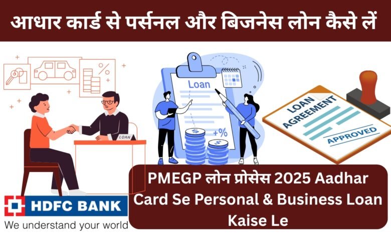 PMEGP Loan Process 2025