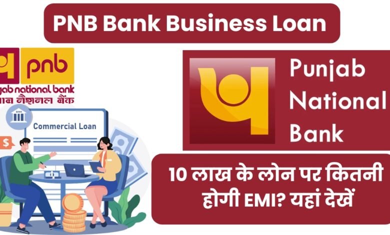 PNB Bank Business Loan