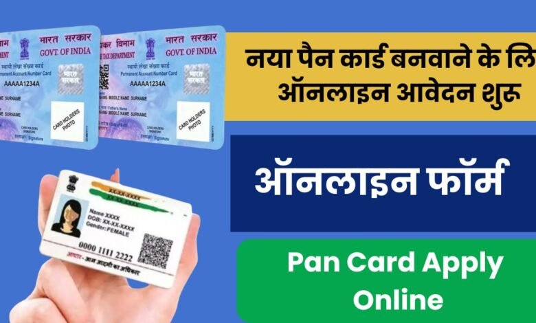 Pan Card Apply Online
