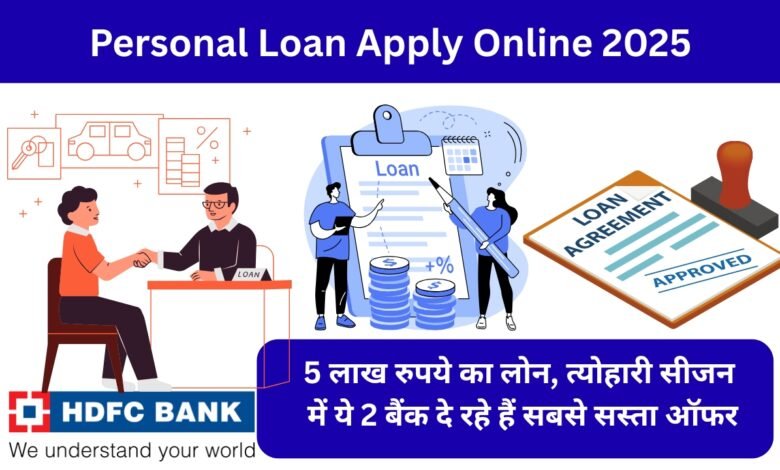 Personal Loan Apply Online 2025