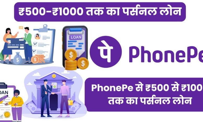 Phone pe