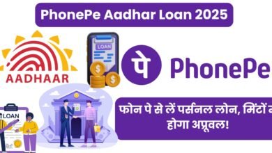 PhonePe Aadhar Loan 2025