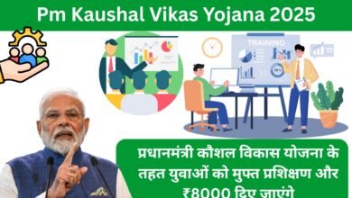 Pm Kaushal Vikas Yojana 2025