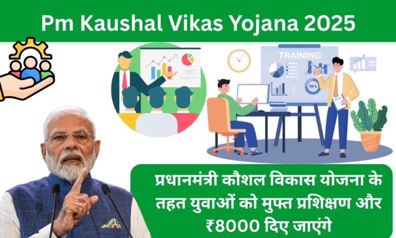Pm Kaushal Vikas Yojana 2025