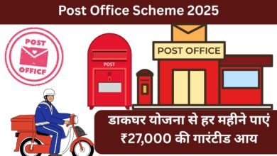 डाकघर योजना से हर महीने पाएं ₹27,000 की गारंटीड आय