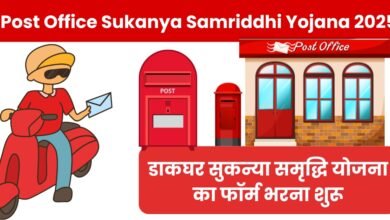 Post Office Sukanya Samriddhi Yojana 2025