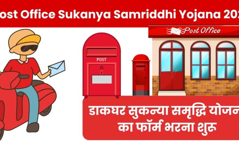 Post Office Sukanya Samriddhi Yojana 2025