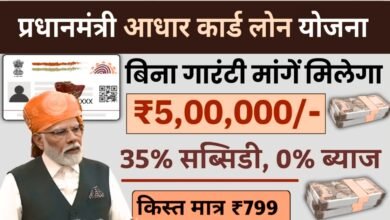 Pradhan Mantri Aadhar Card Loan Scheme