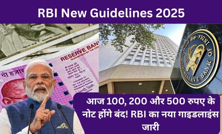 RBI New Guidelines N2025