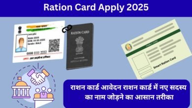 Ration Card Apply 2025