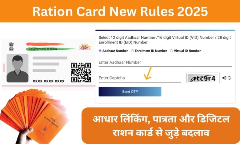Ration Card Update 2025