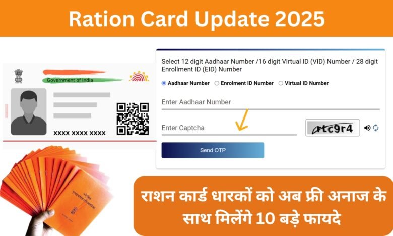 राशन e-KYC अपडेट 2025 – आधार से राशन कार्ड लिंक प्रक्रिया और 2.38 लाख लोगों का राशन रोका गया"