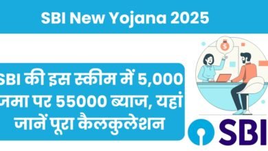 SBI New Yojana 2025