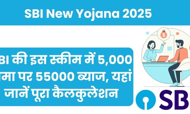 SBI New Yojana 2025