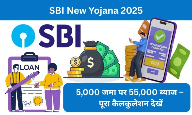 SBI New Yojana 2025