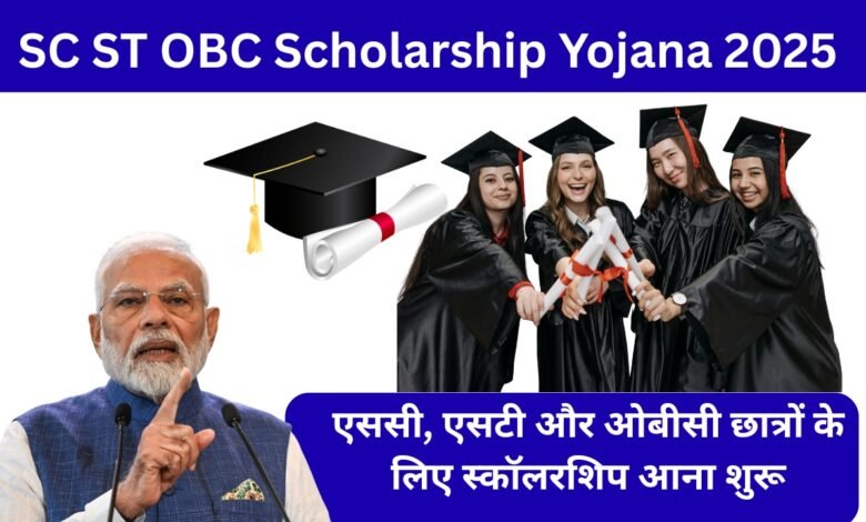 SC ST OBC Scholarship Yojana 2025