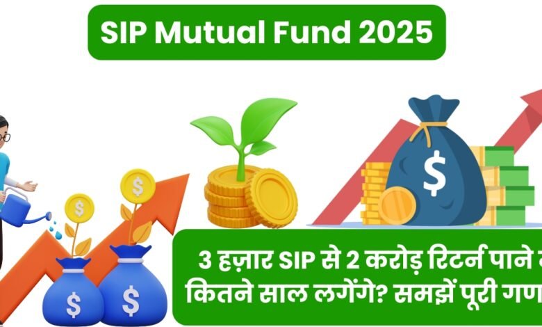 SIP Mutual Fund 2025