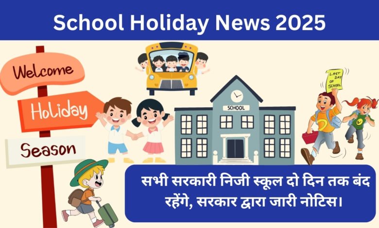 School Holiday News 2025