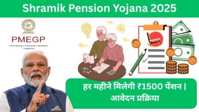 Shramik Pension Yojana 2025
