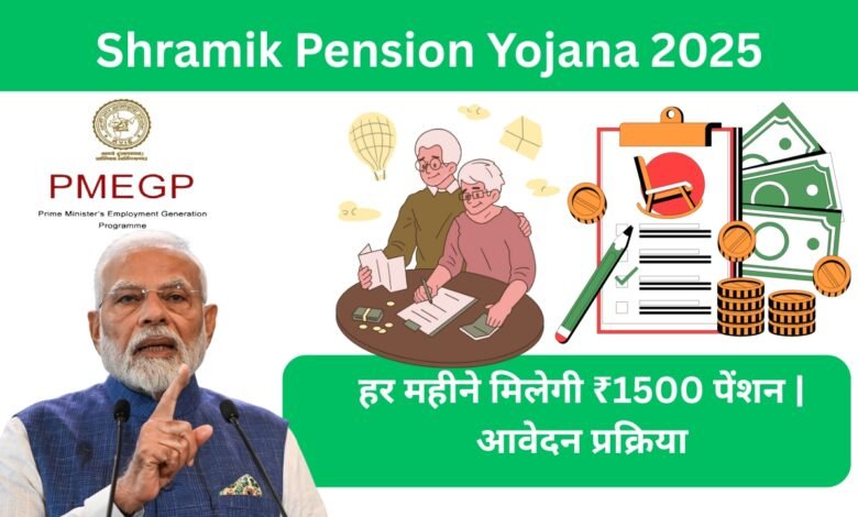 Shramik Pension Yojana 2025