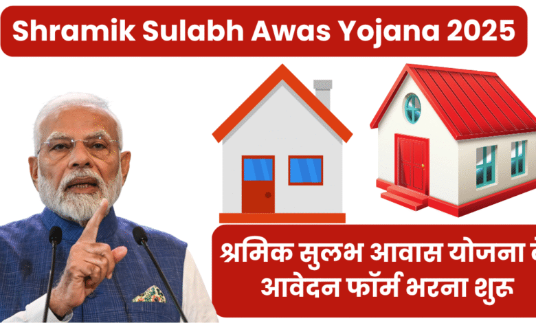 Shramik Sulabh Awas Yojana 2025