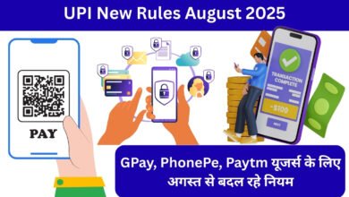 UPI New Rules August 2025