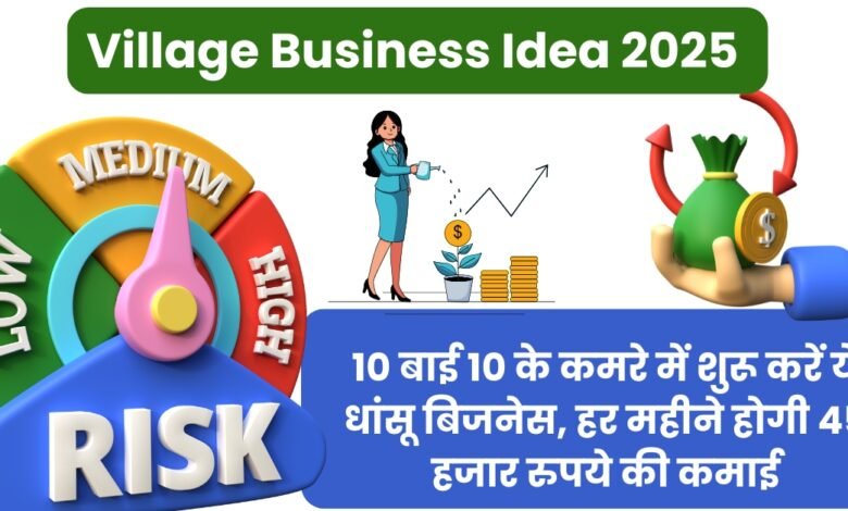 Village Business Idea 2025