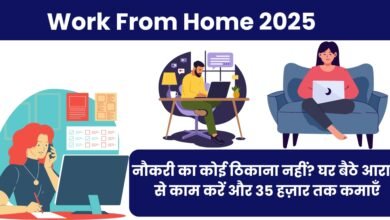 Work From Home 2025