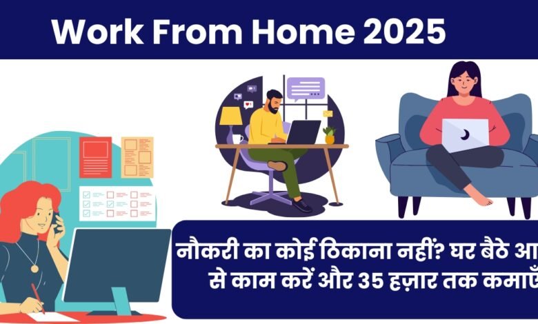 Work From Home 2025