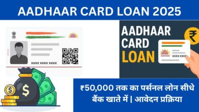 Aadhaar Card Loan 2025