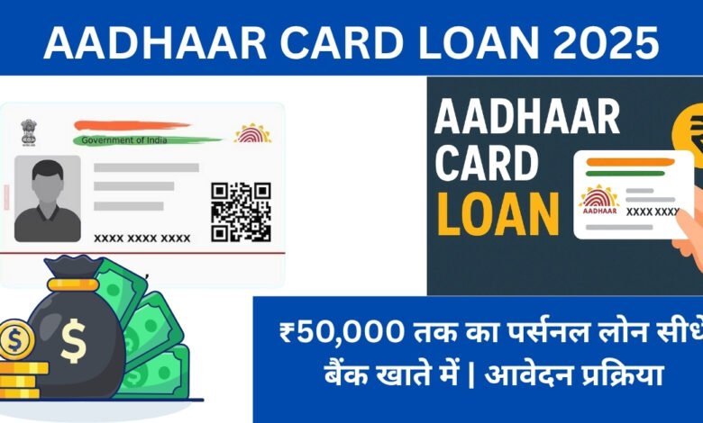 Aadhaar Card Loan 2025