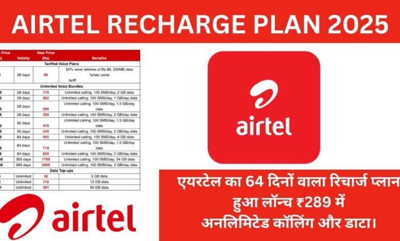Airtel Recharge Plan 2025
